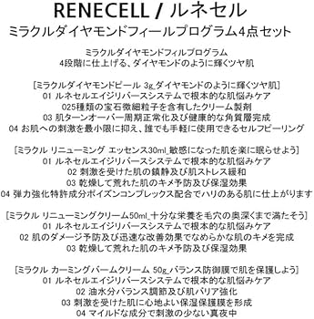 Amazon.co.jp: [RENE CELL ] ルネセル ミラクル ダイヤモンド